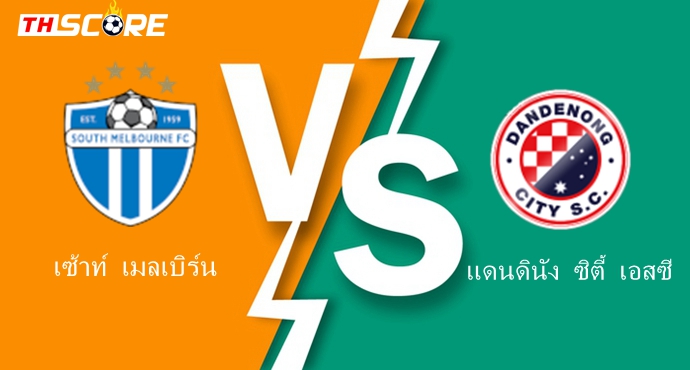 วิเคราะห์บอล | เซ้าท์ เมลเบิร์น VS แดนดินัง ซิตี้ เอสซี | 19.07.2024